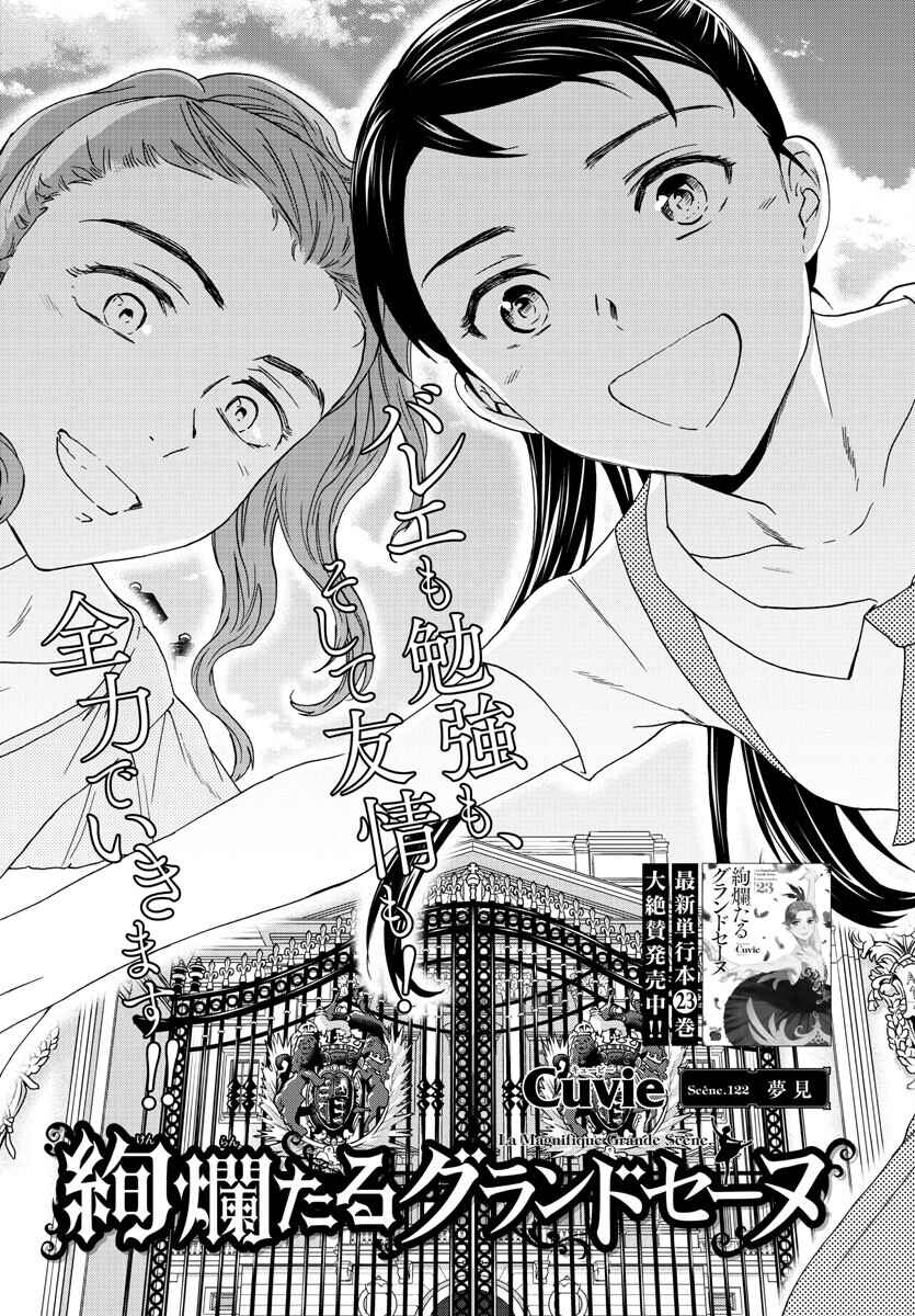Page 1 Chapter 122 Kenrantaru Grande Scène
