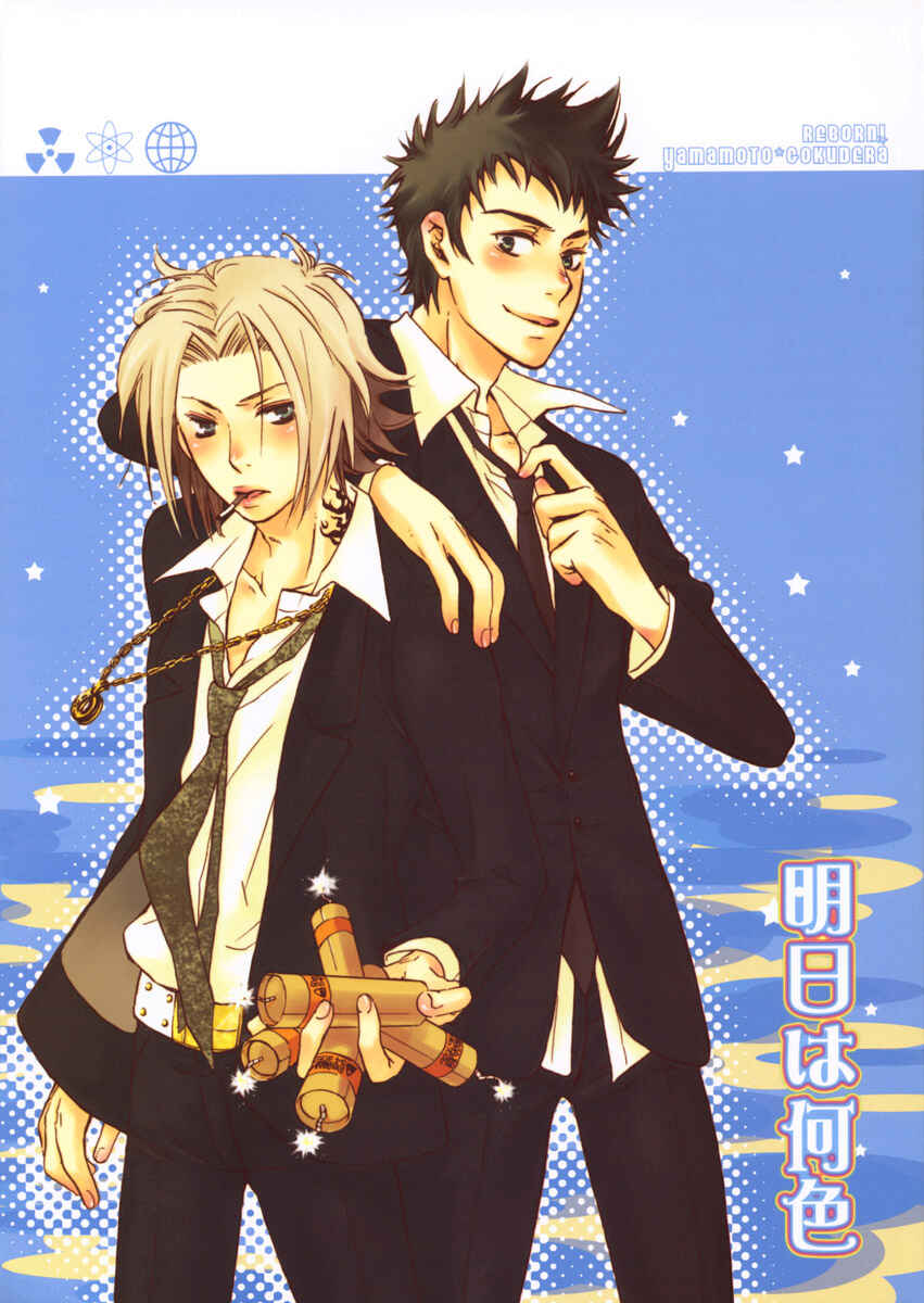 Page 1 Chapter Unknown_6aeb Katekyo Hitman Reborn! - Ashita wa Nani Iro (Doujinshi)