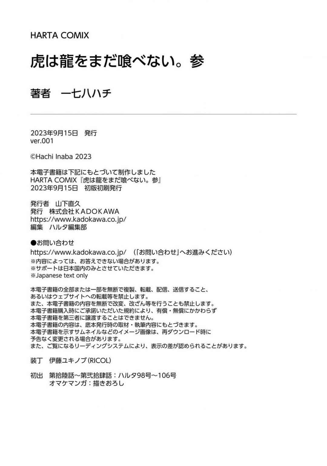 Page 11 Chapter 24.5 Tora wa Ryuu o Mada Tabenai.