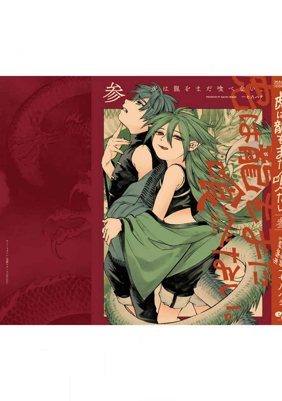 Page 6 Chapter 24.5 Tora wa Ryuu o Mada Tabenai.