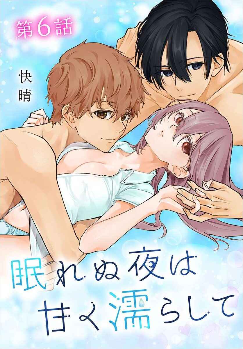 Page 1 Chapter 6 Nemurenu Yoru wa Amaku Nurashite
