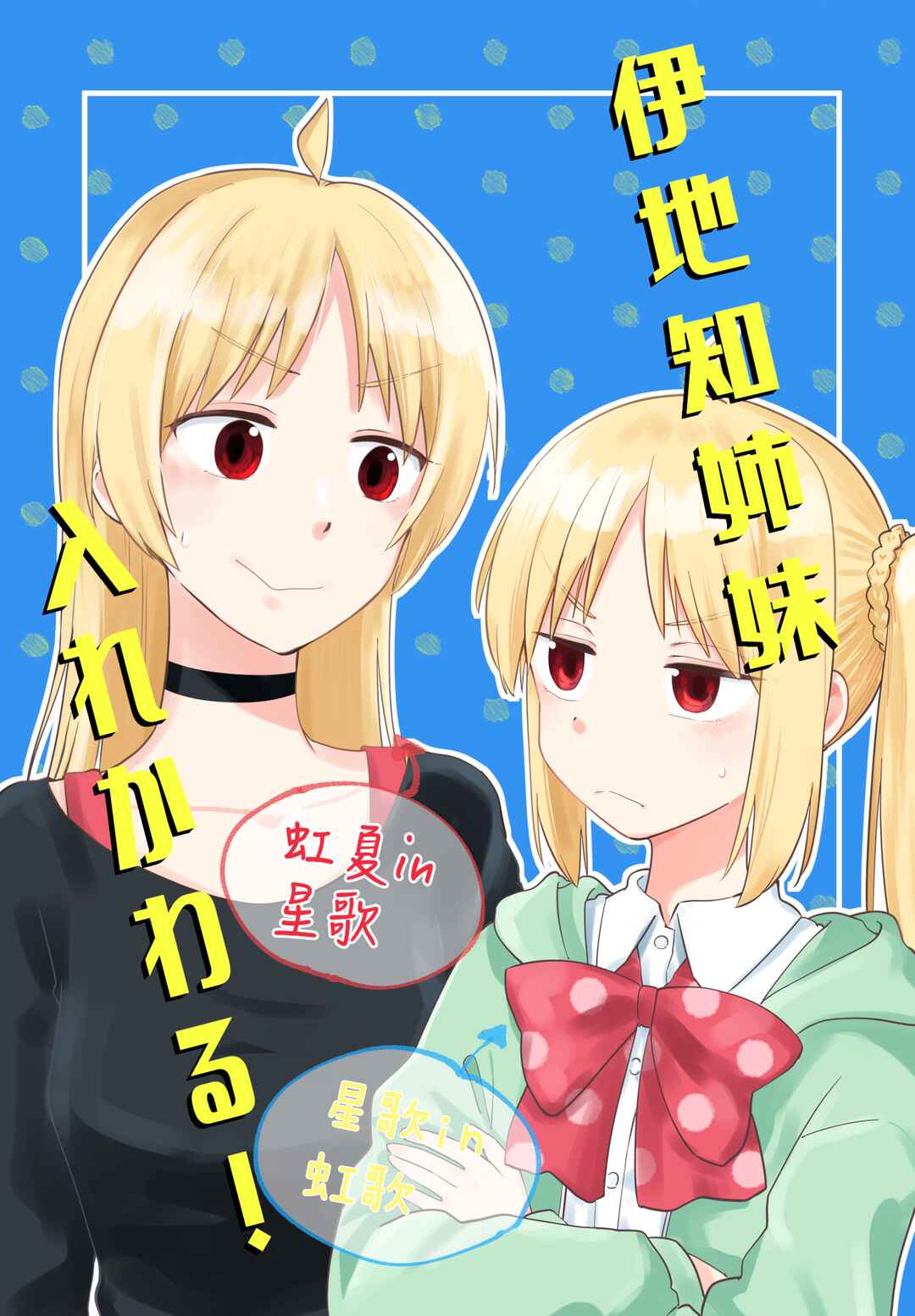 Page 1 Chapter Unknown_6290 Bocchi the Rock! - The Ijichi Sisters Switch Bodies! (Doujinshi)