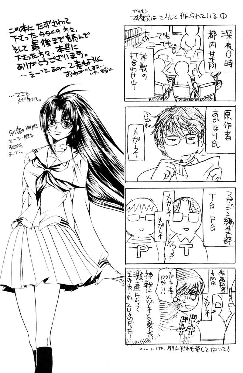 Page 26 Chapter 5 Warring Gods Student Council