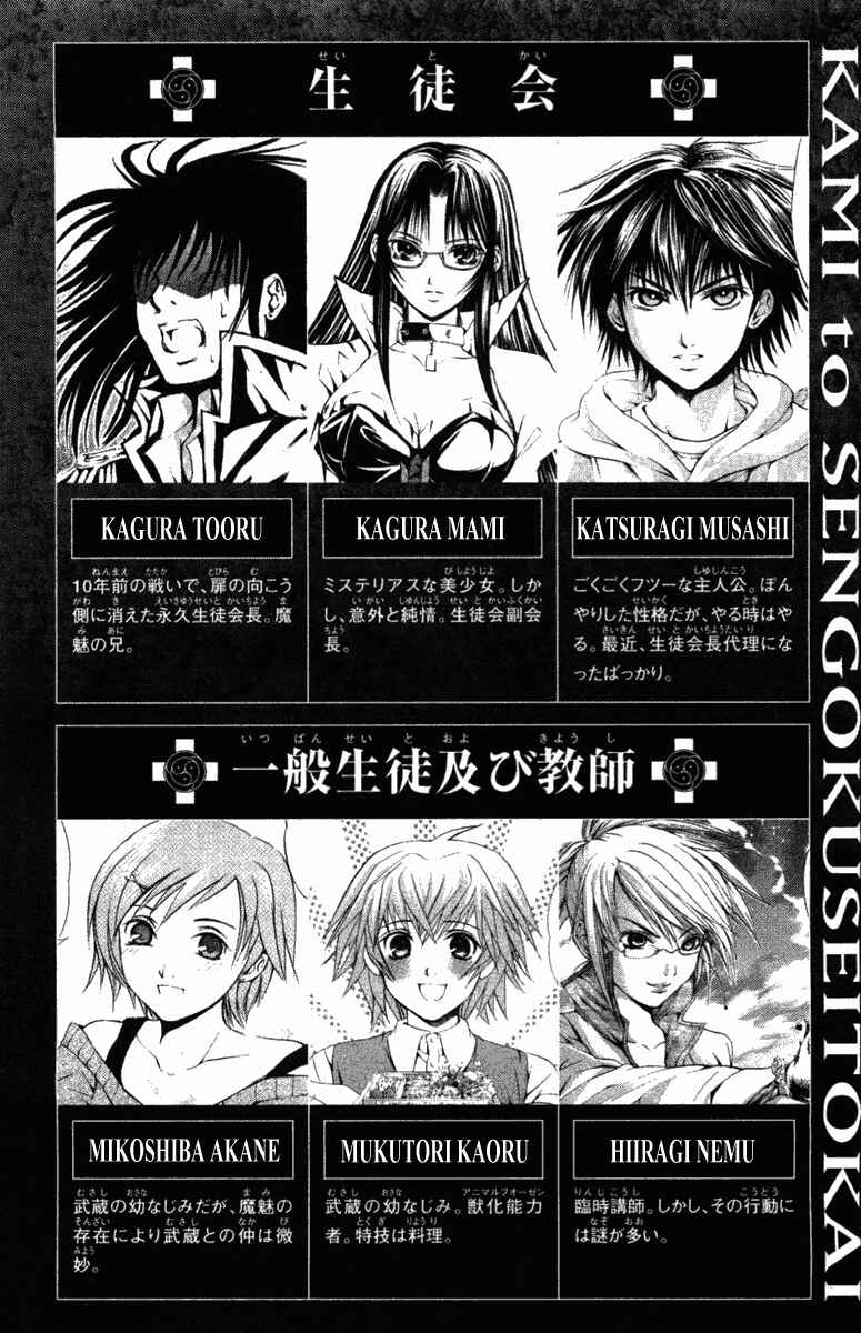 Page 5 Chapter 23 Warring Gods Student Council