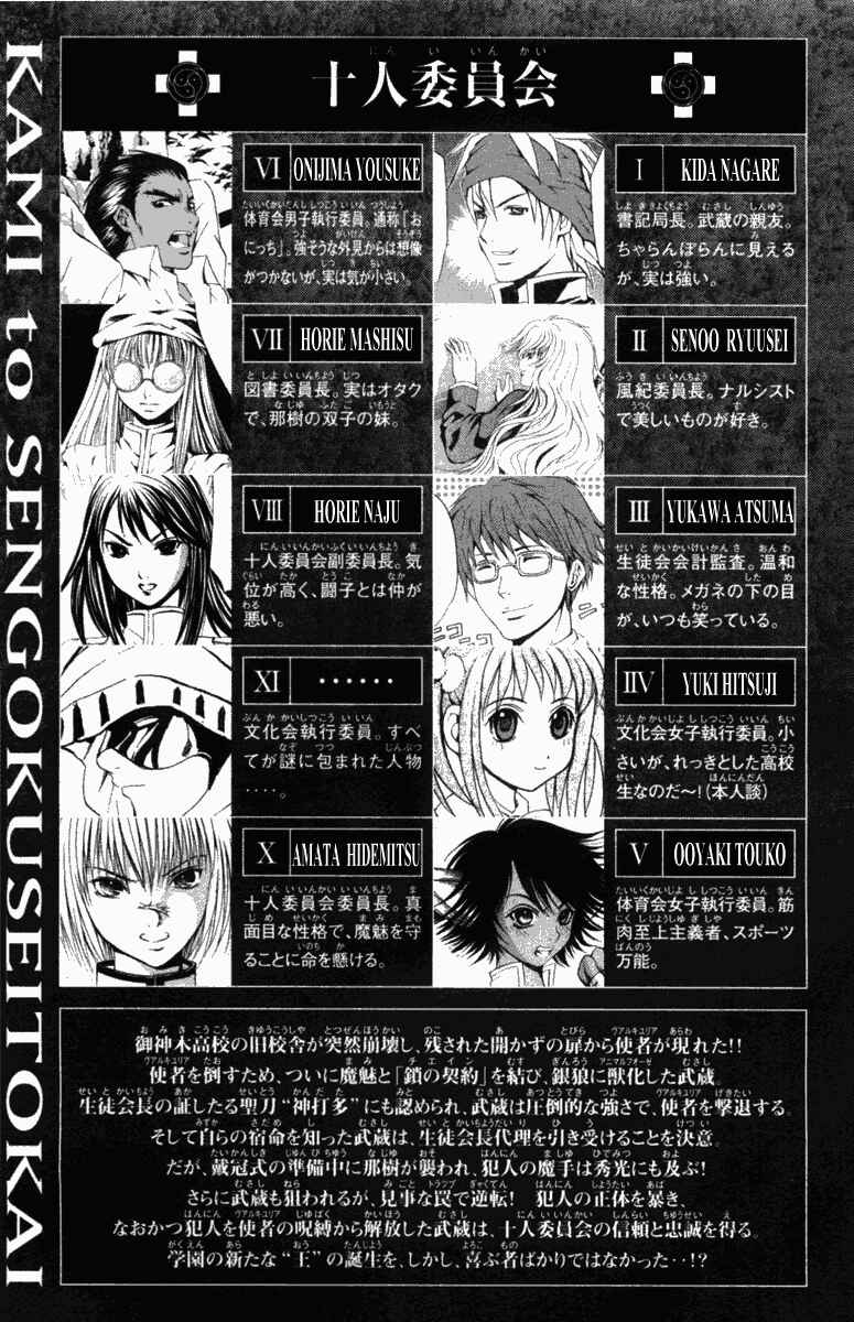 Page 6 Chapter 23 Warring Gods Student Council