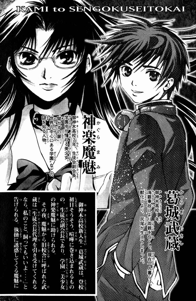 Page 5 Chapter 6 Warring Gods Student Council