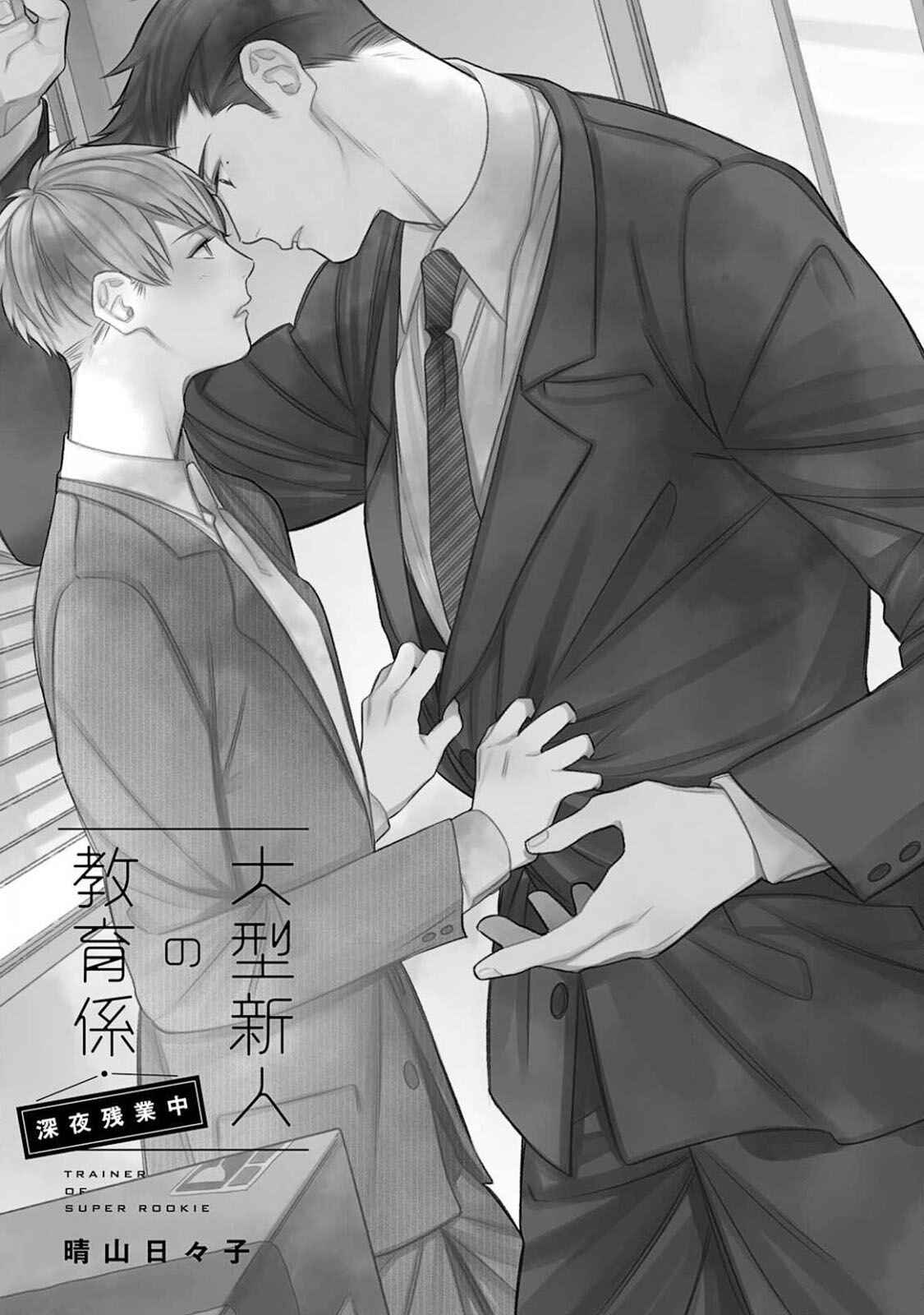 Page 5 Chapter 1 Oogata Shinjin no Kyouiku Gakari