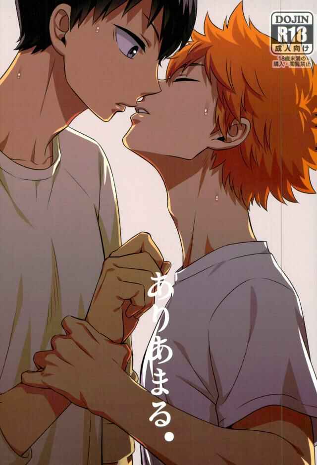 Page 1 Chapter Unknown_fbb3 Haikyuu!! - Ariamaru (Doujinshi)