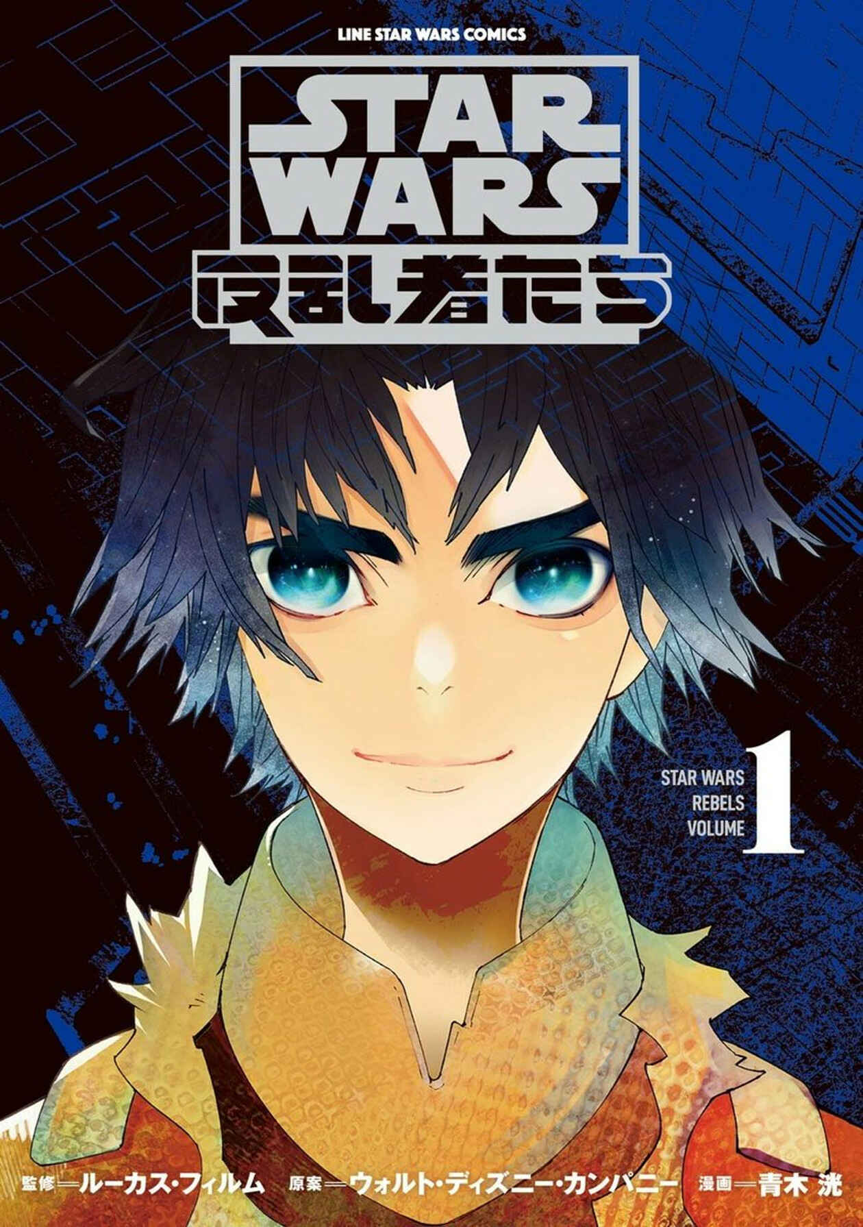 Page 1 Chapter 1 STAR WARS Rebels