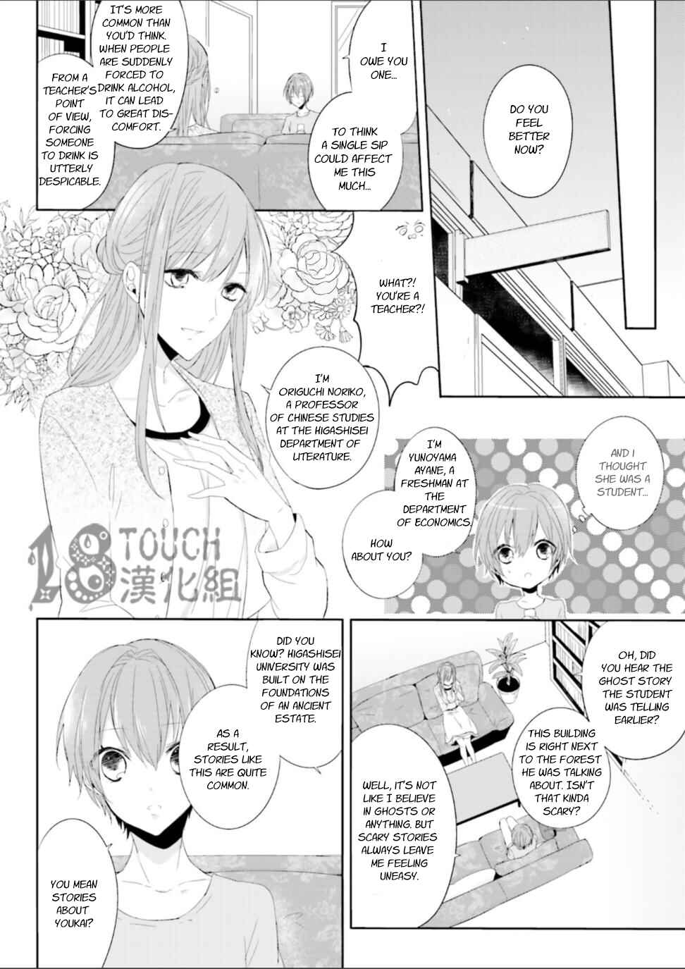 Page 9 Chapter 2 Zettaijou Senpai no Youkaigaku Kouza