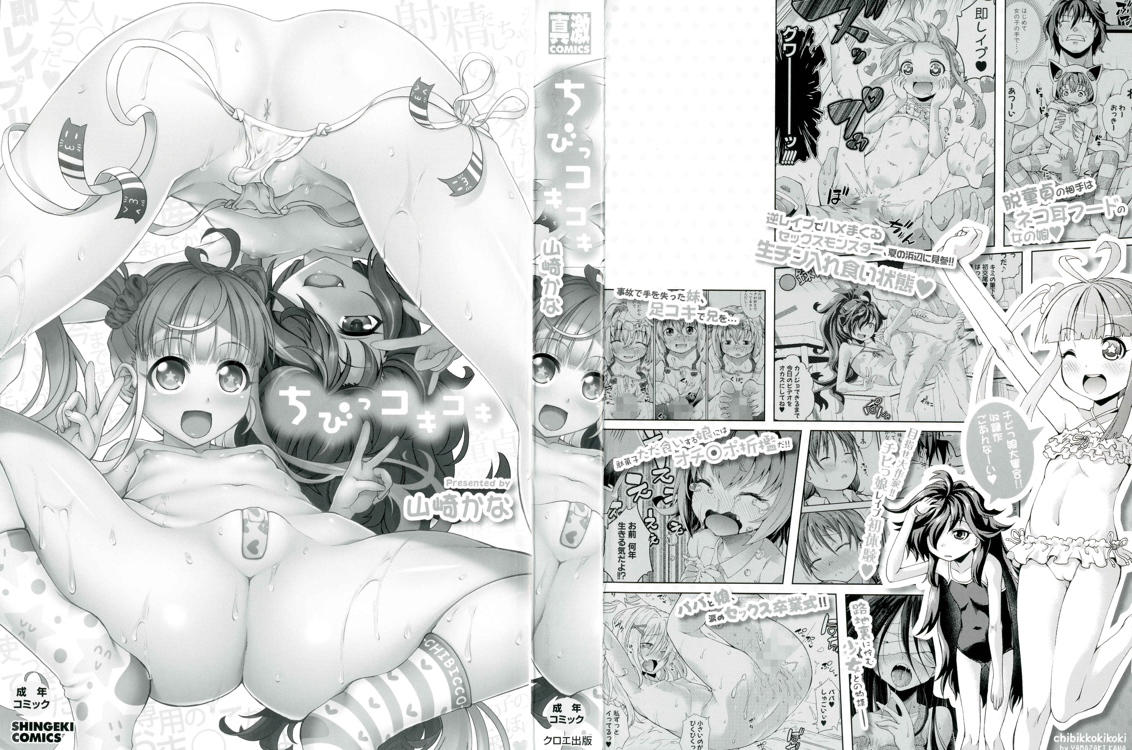 Page 2 Chapter 0 Chibikkokikoki