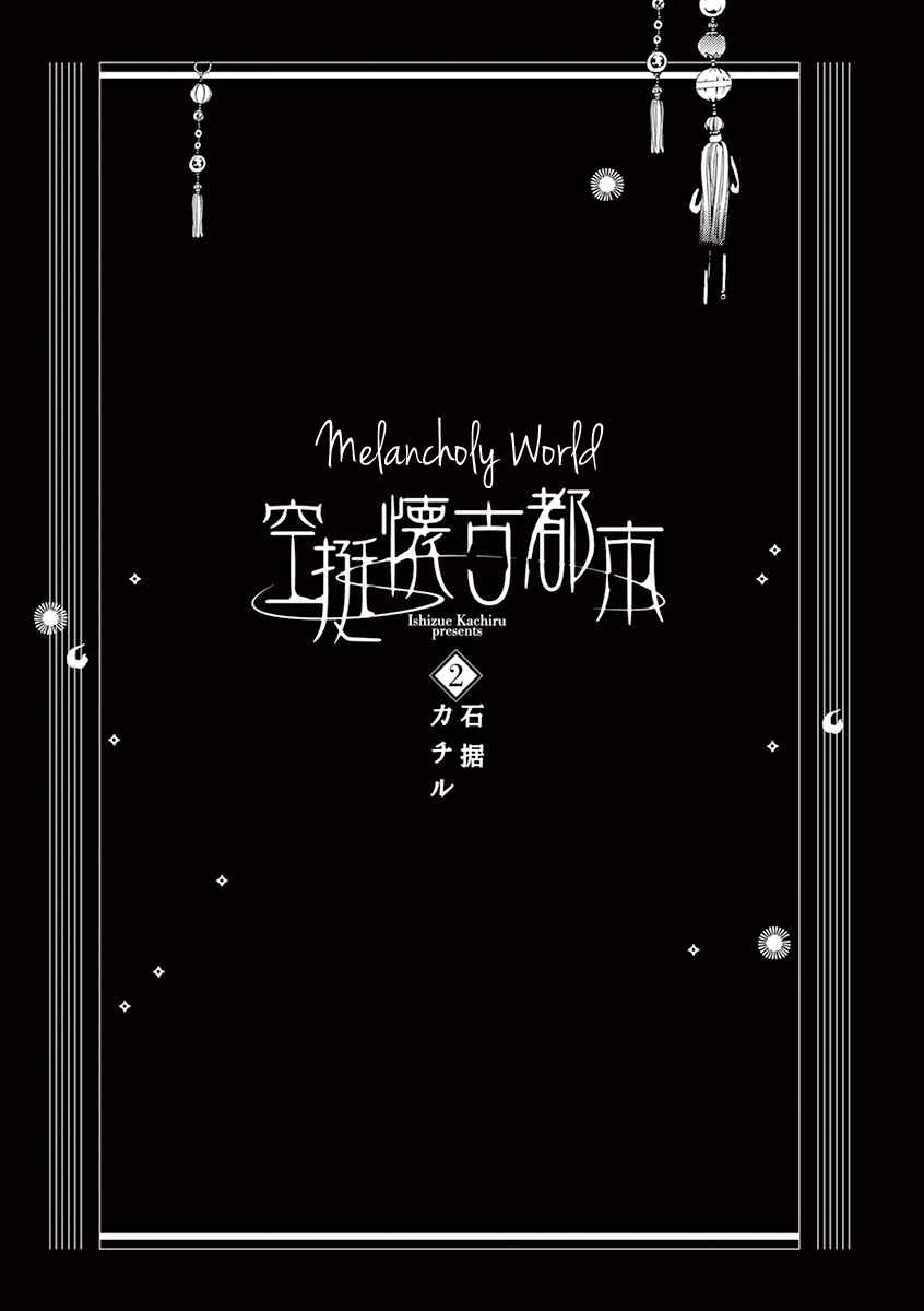 Page 3 Chapter 5 Kuutei Kaiko Toshi