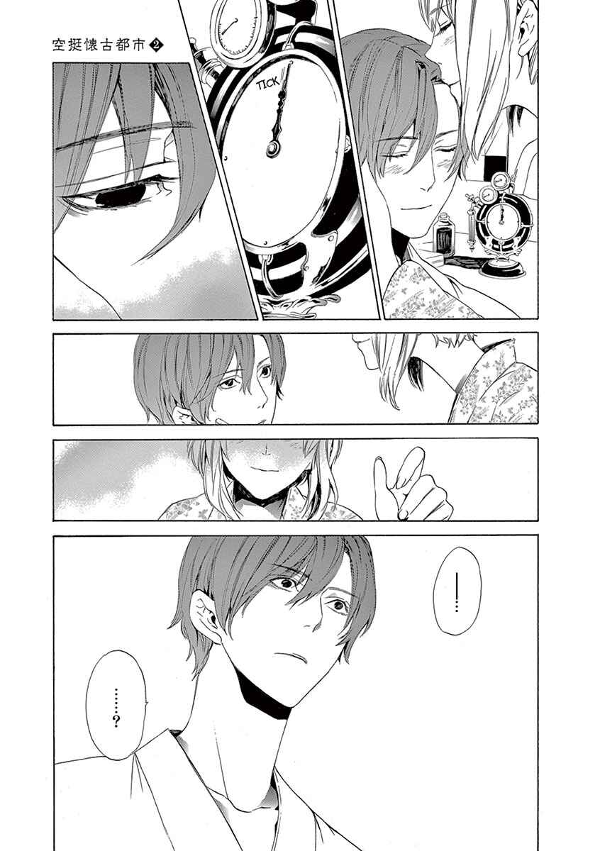 Page 62 Chapter 5 Kuutei Kaiko Toshi
