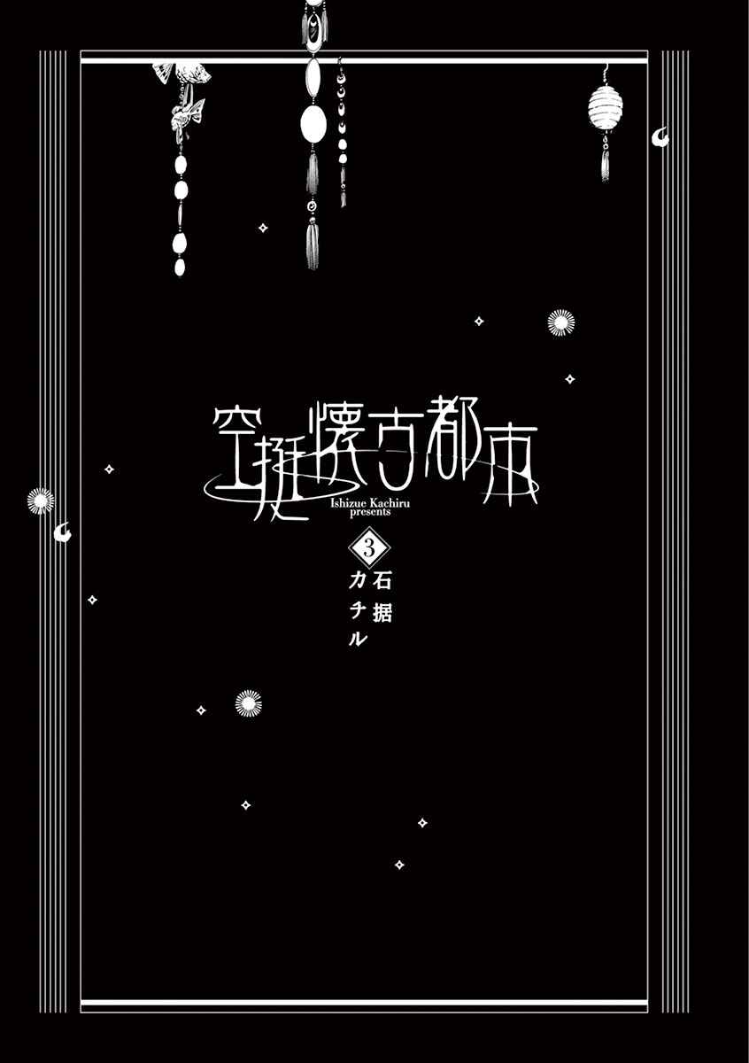 Page 3 Chapter 8 Kuutei Kaiko Toshi