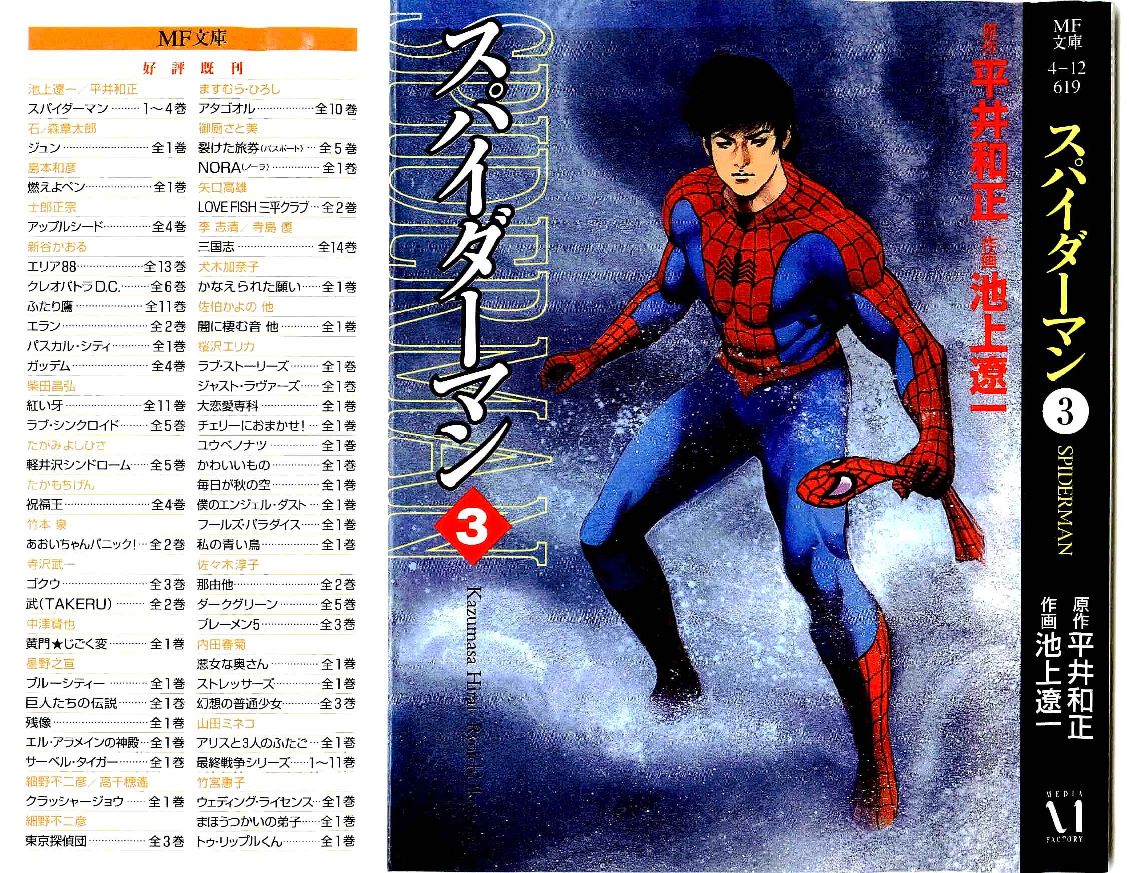 Page 1 Chapter 8 Spider-Man: The Manga