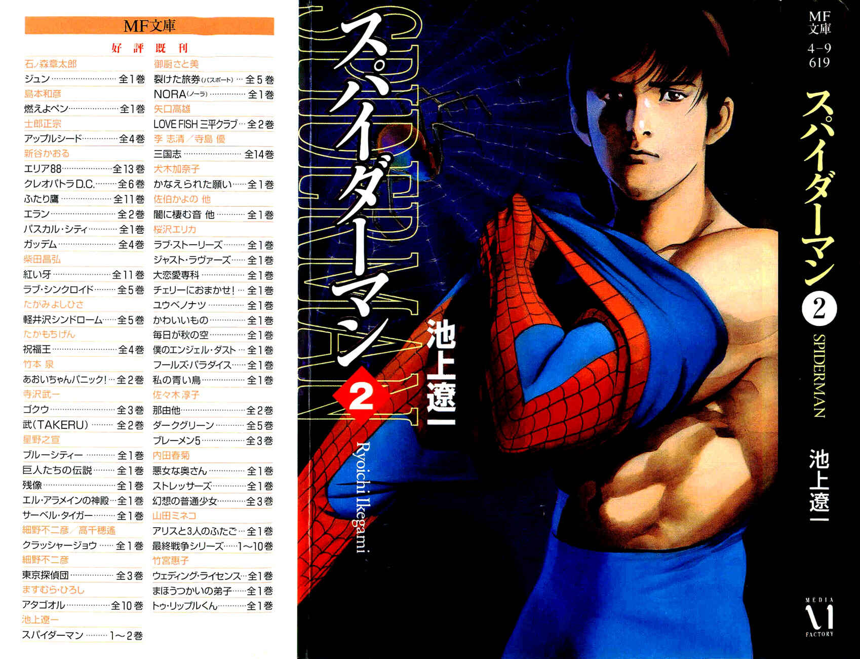 Page 1 Chapter 5 Spider-Man: The Manga