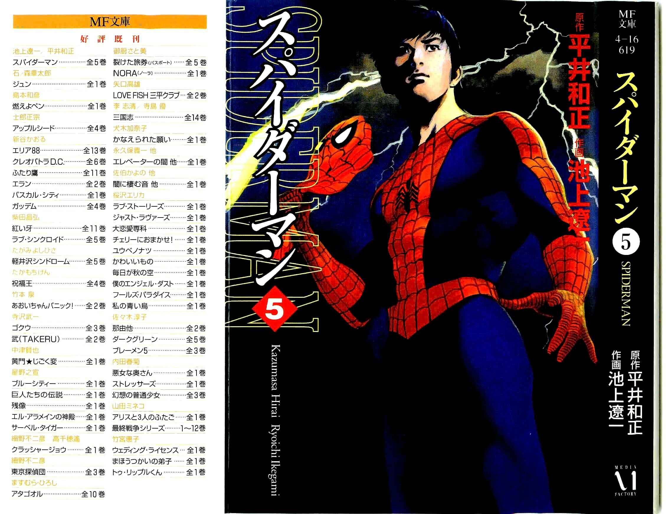 Page 1 Chapter 13 Spider-Man: The Manga