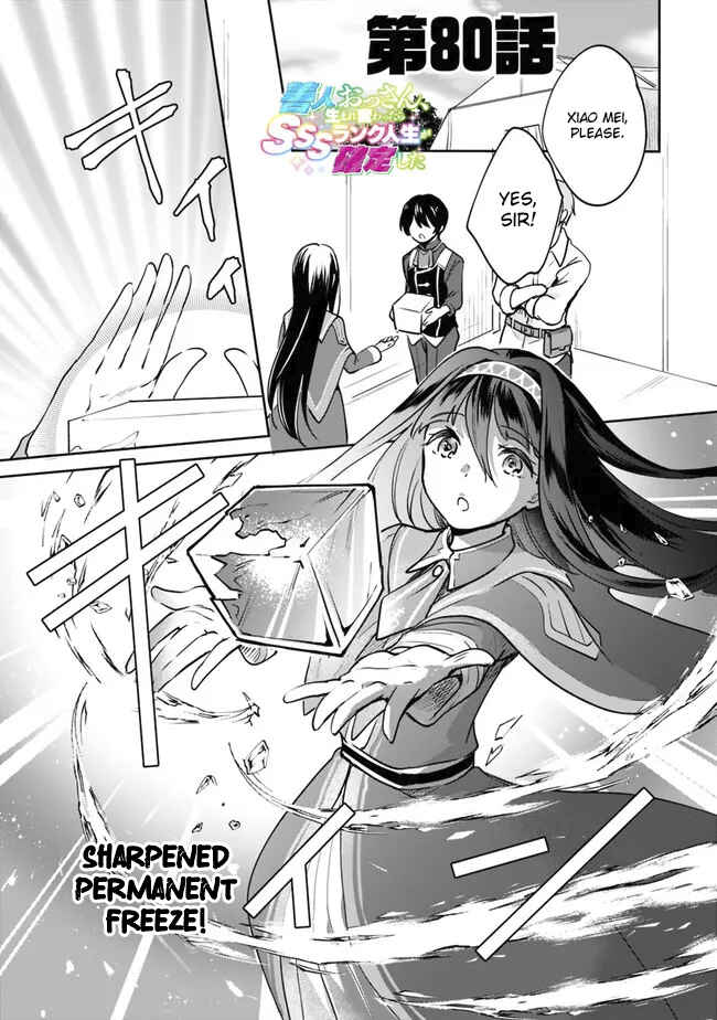 Page 2 Chapter 80 Zennin Ossan, Umarekawattara SSS Rank Jinsei ga Kakutei Shita