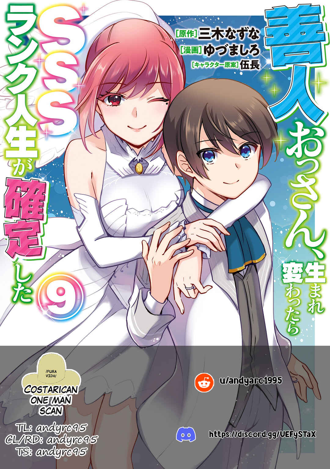 Page 1 Chapter 83 Zennin Ossan, Umarekawattara SSS Rank Jinsei ga Kakutei Shita