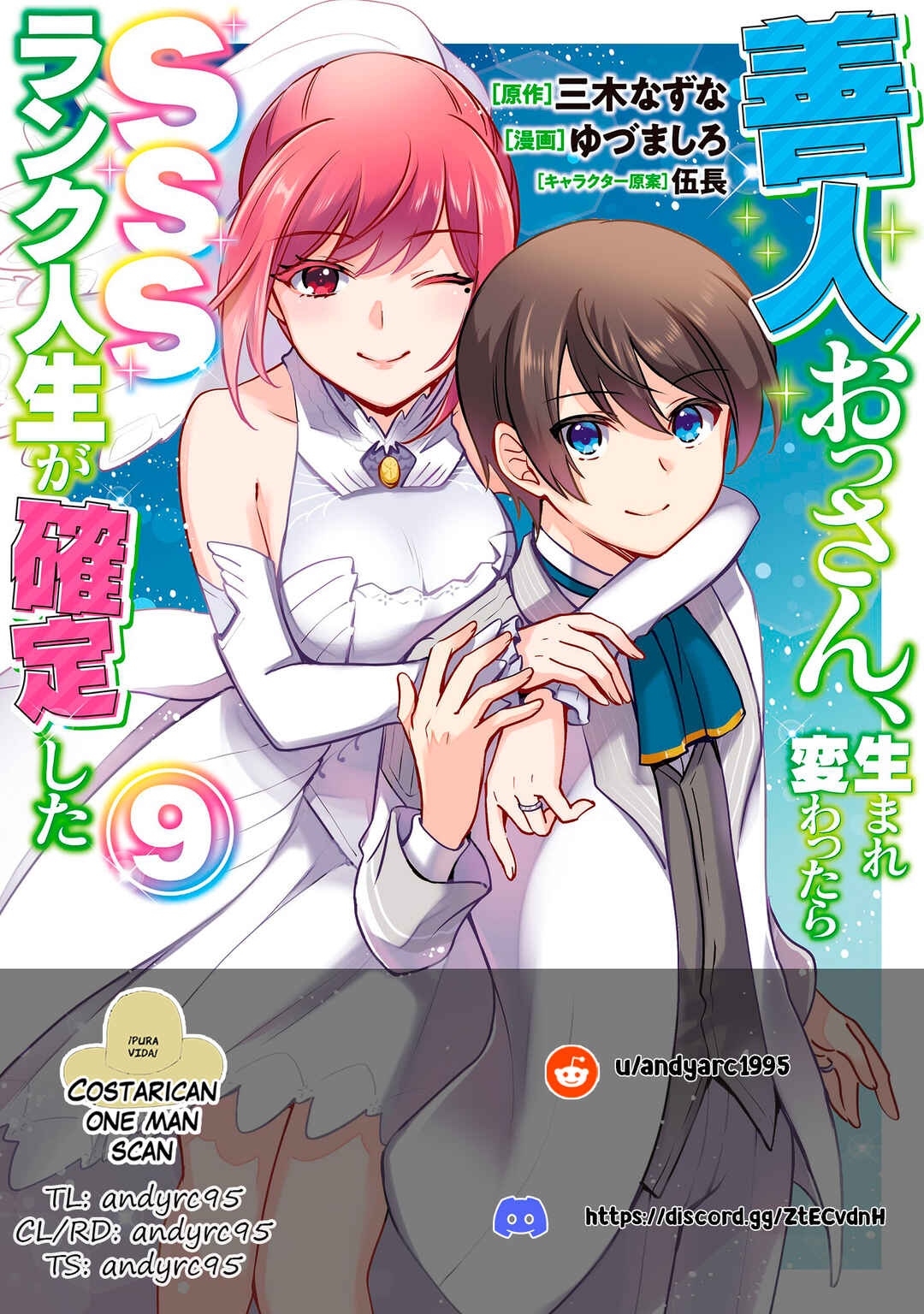 Page 1 Chapter 82 Zennin Ossan, Umarekawattara SSS Rank Jinsei ga Kakutei Shita