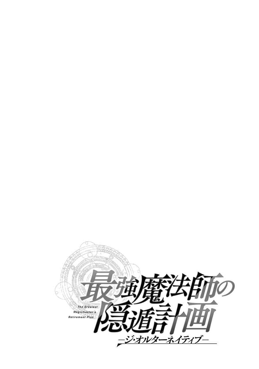 Page 39 Chapter 8 Saikyou Mahoushi no Inton Keikaku: The Alternative