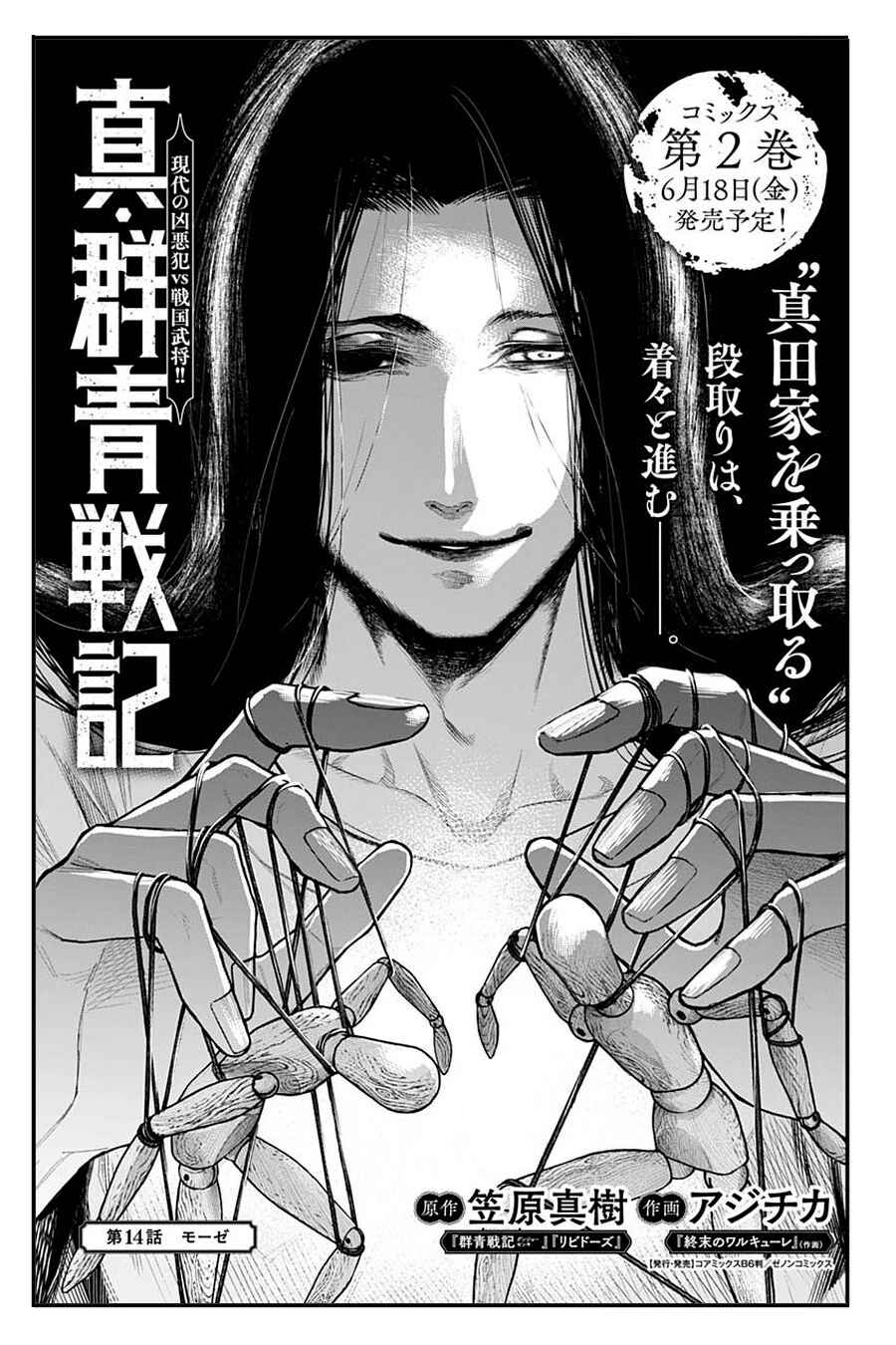 Page 2 Chapter 14 Shin Gunjou Senki