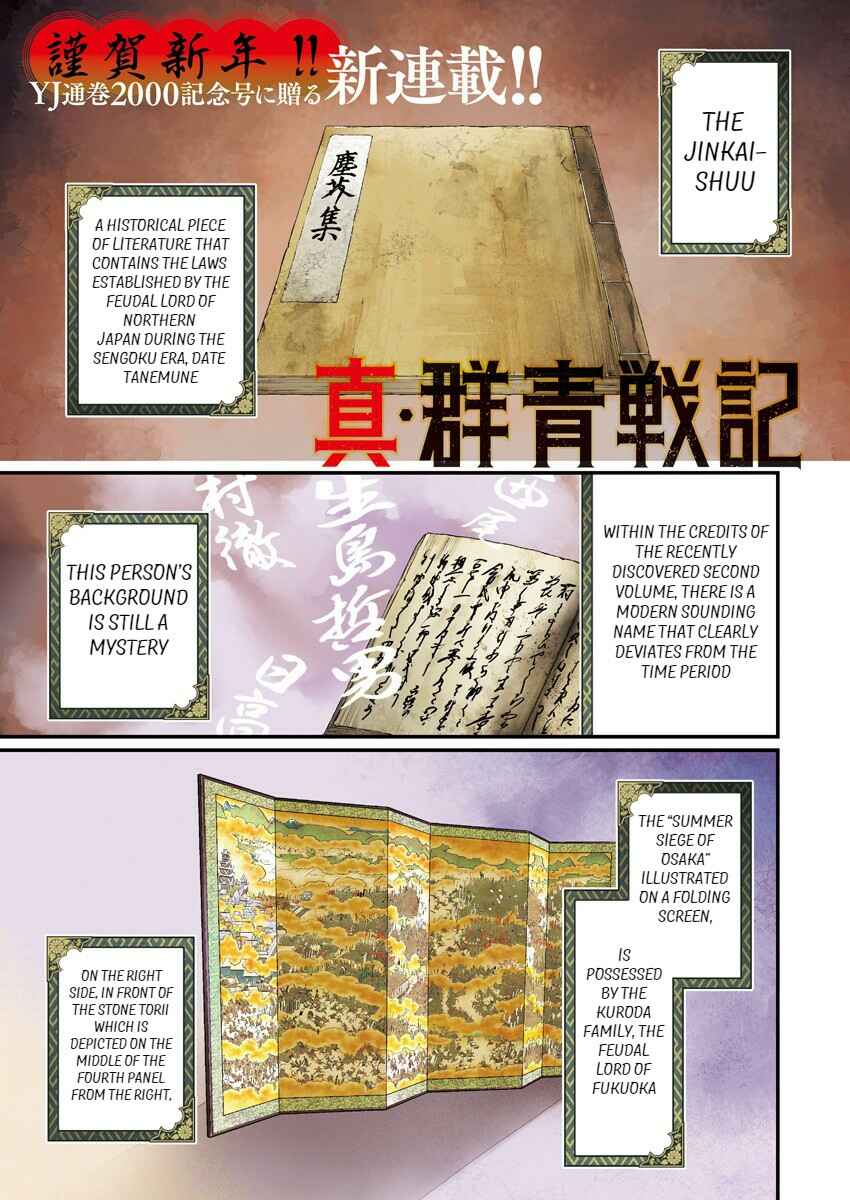 Page 1 Chapter 1 Shin Gunjou Senki