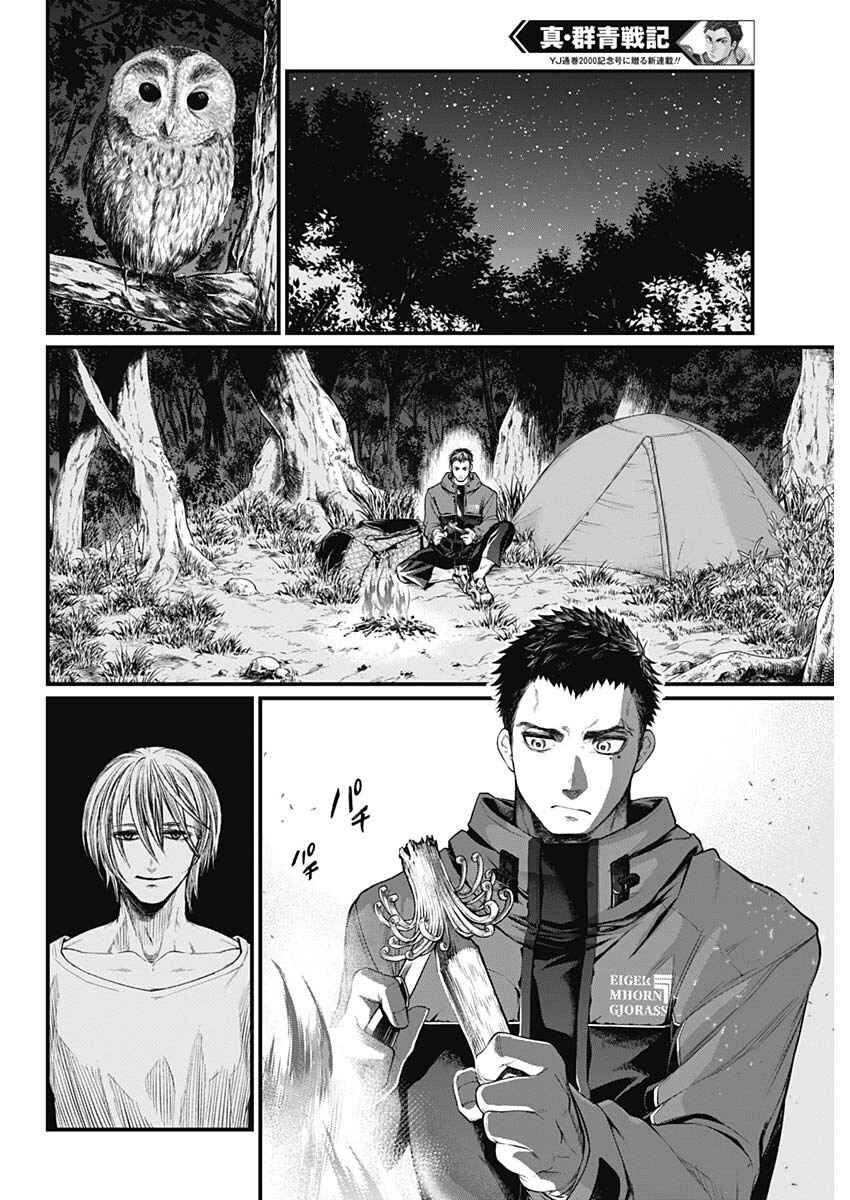Page 27 Chapter 1 Shin Gunjou Senki