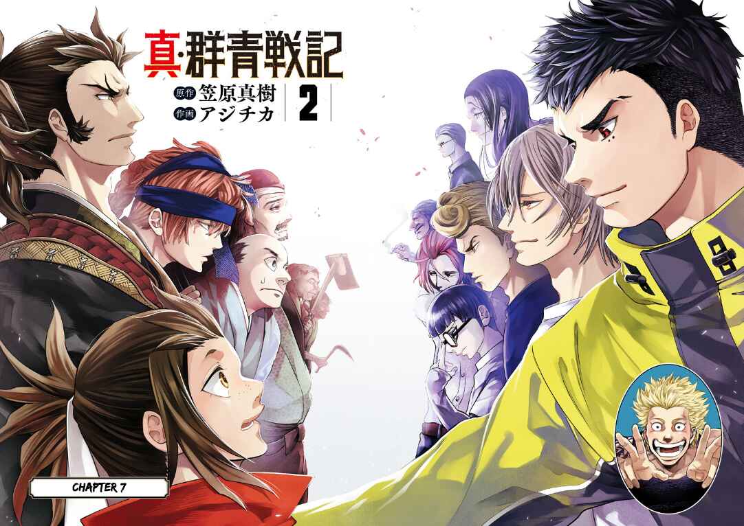 Page 1 Chapter 7 Shin Gunjou Senki