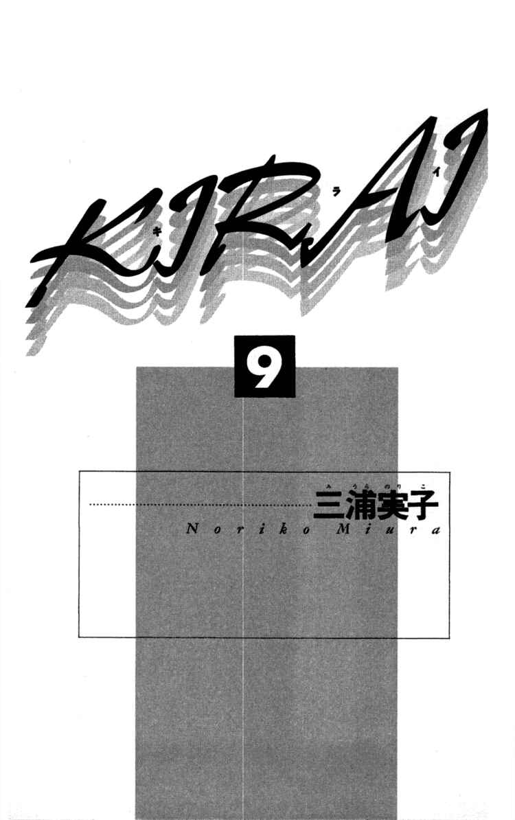 Page 3 Chapter 37 Kirai