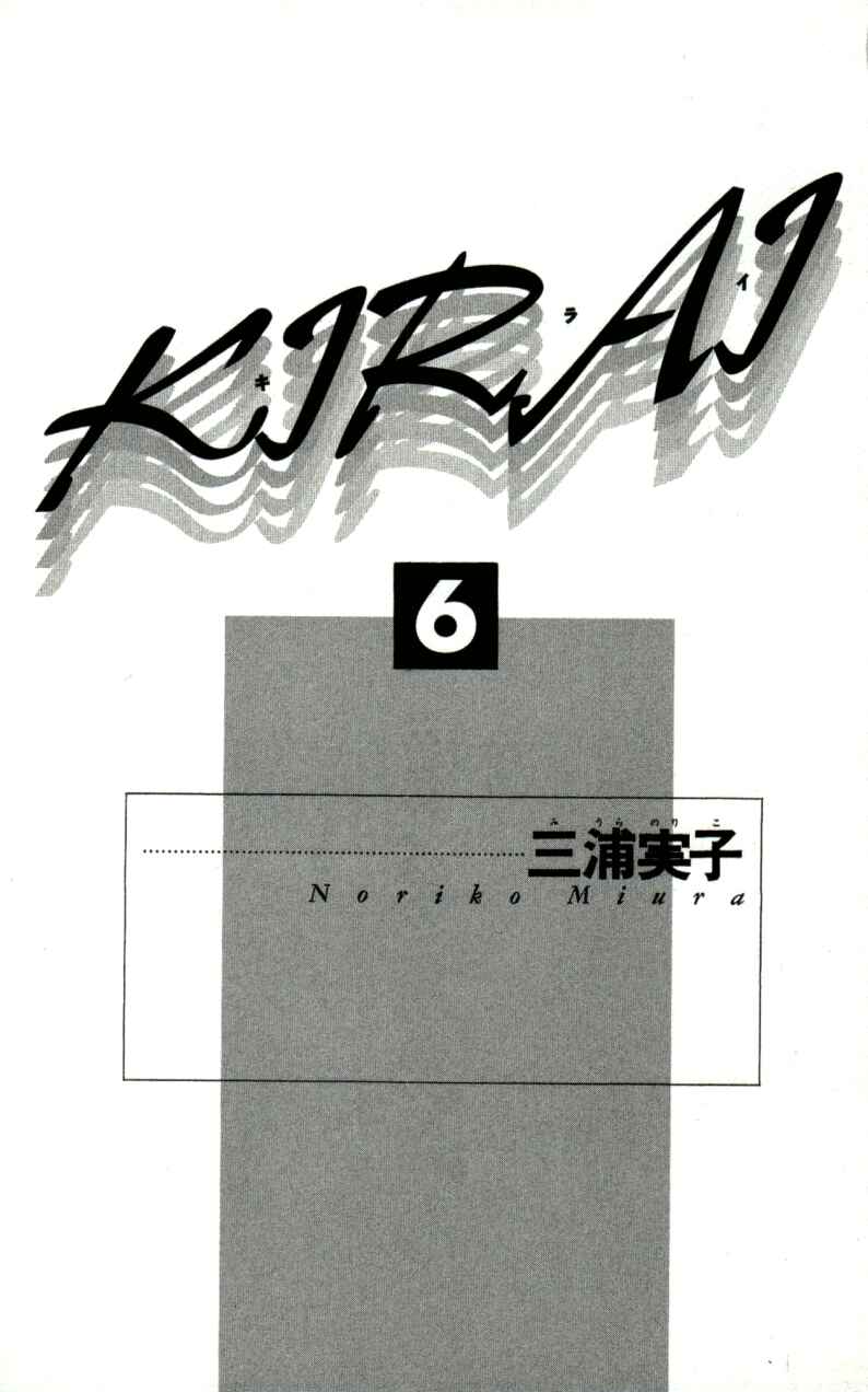 Page 3 Chapter 25 Kirai