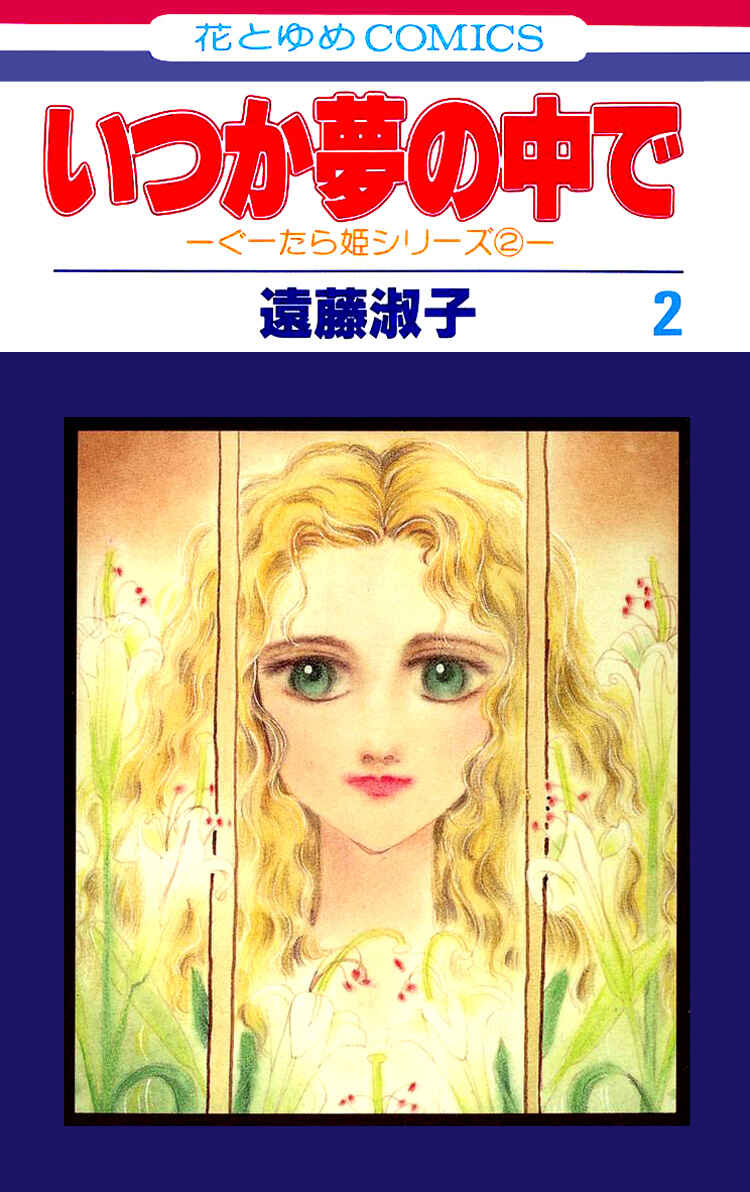 Page 3 Chapter 4 Itsuka Yume no Naka de