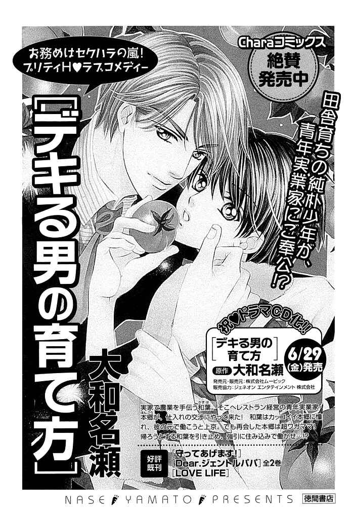 Page 11 Chapter 8.5 Dekiru Otoko no Sodatekata