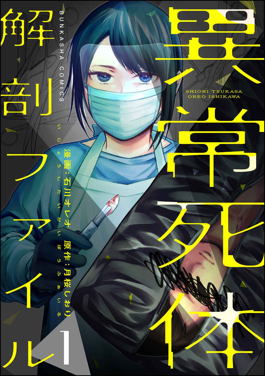 Page 1 Chapter 1 Ijou Shitai Kaibou File