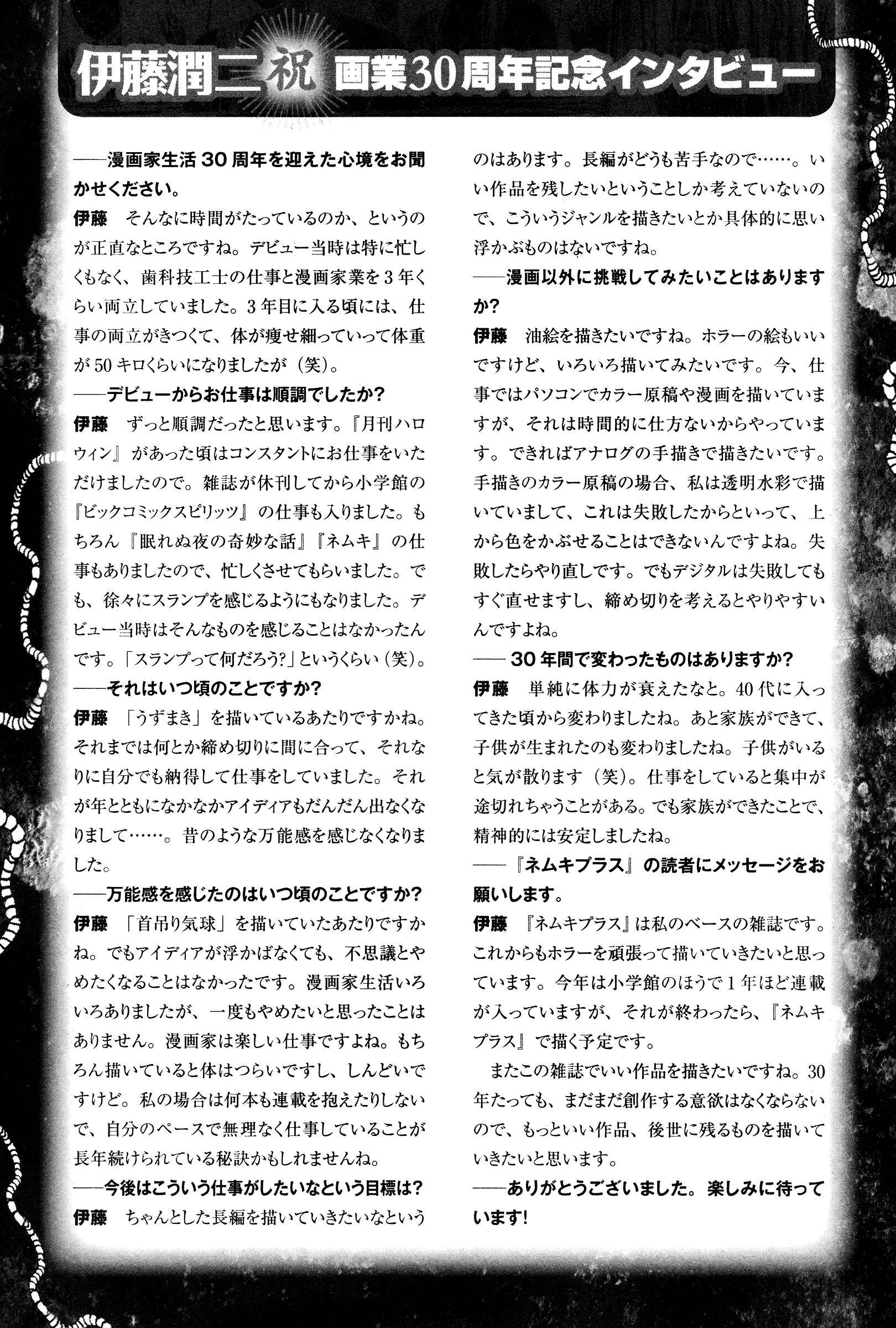 Page 39 Chapter Unknown_06ee Junji Ito: A Study From the Abyss of Horror