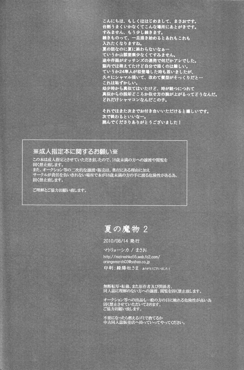 Page 29 Chapter 1 Katekyo Hitman Reborn! - Natsu no Mamono (Doujinshi)