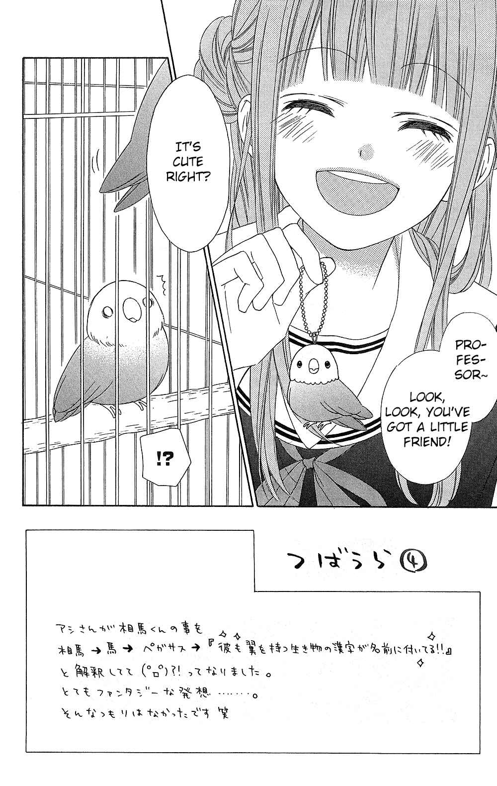 Page 3 Chapter 17 Tsubasa to Hotaru