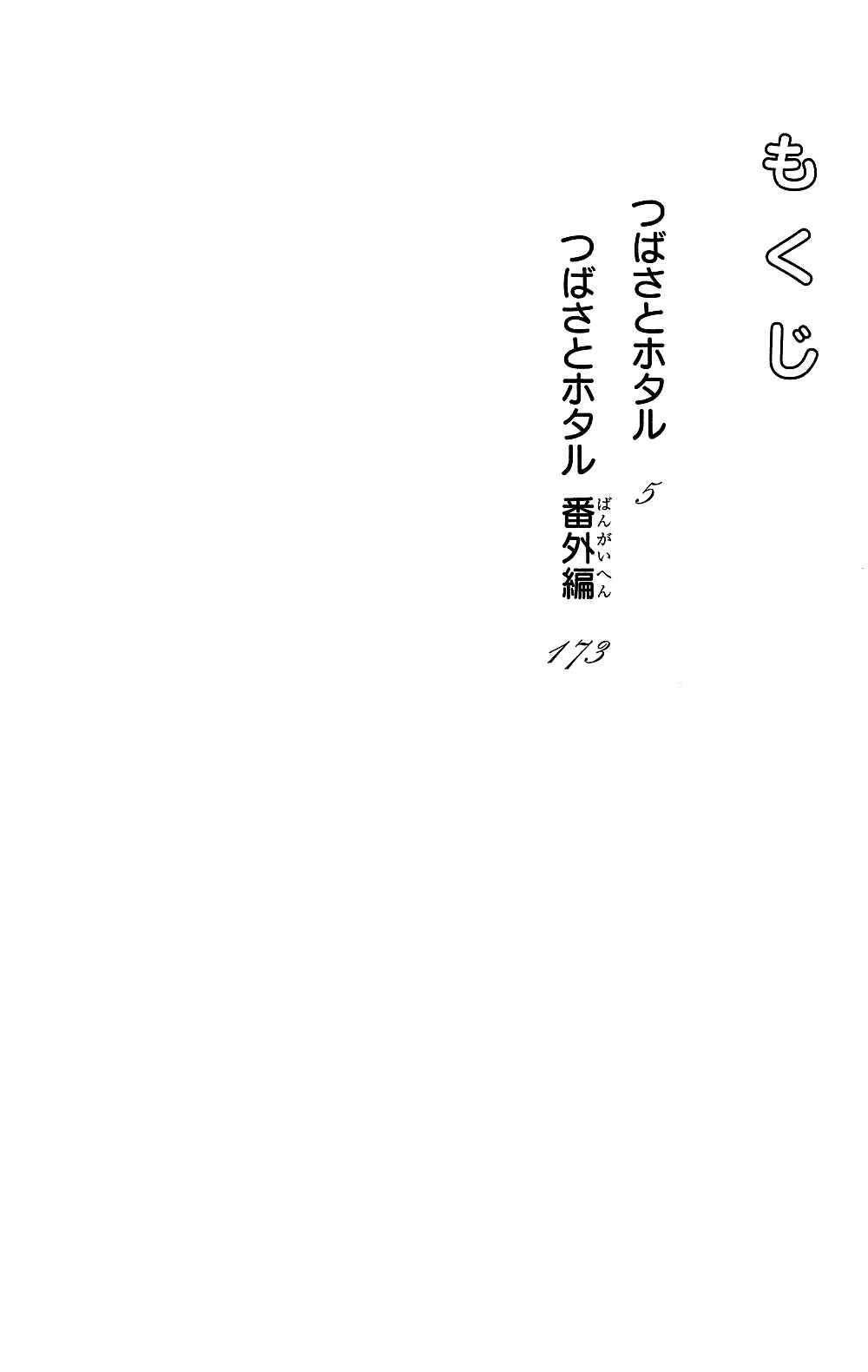 Page 4 Chapter 14 Tsubasa to Hotaru