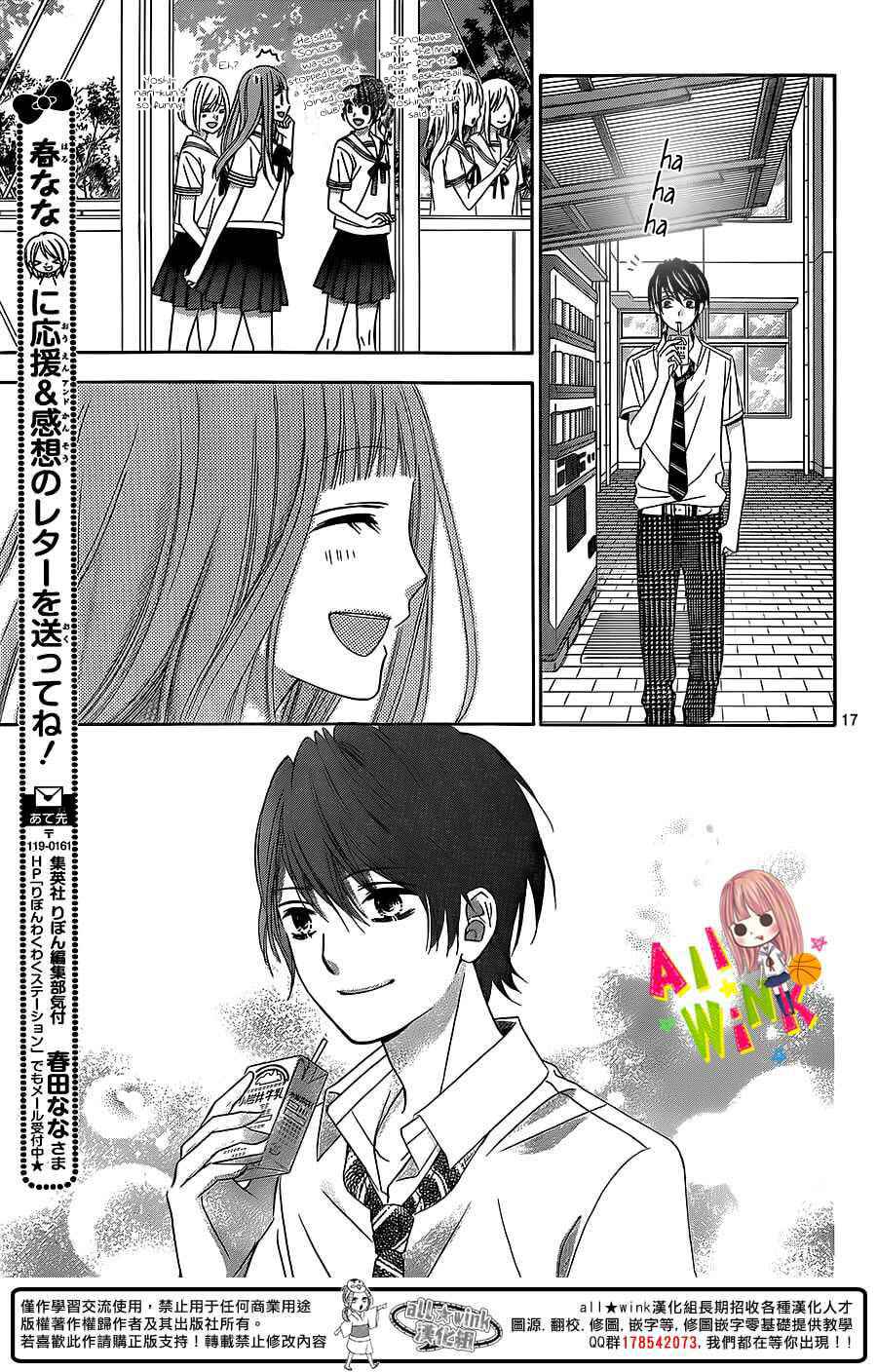 Page 17 Chapter 3 Tsubasa to Hotaru