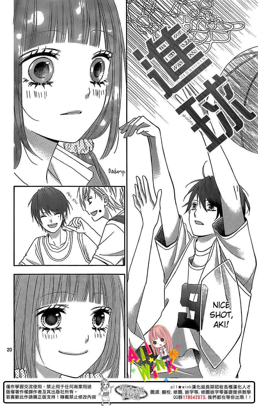 Page 20 Chapter 3 Tsubasa to Hotaru
