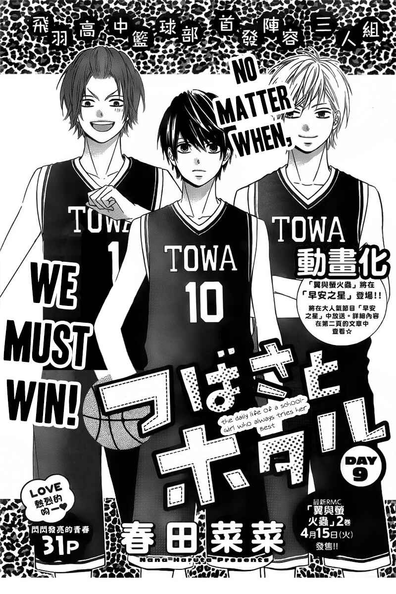 Page 3 Chapter 9 Tsubasa to Hotaru