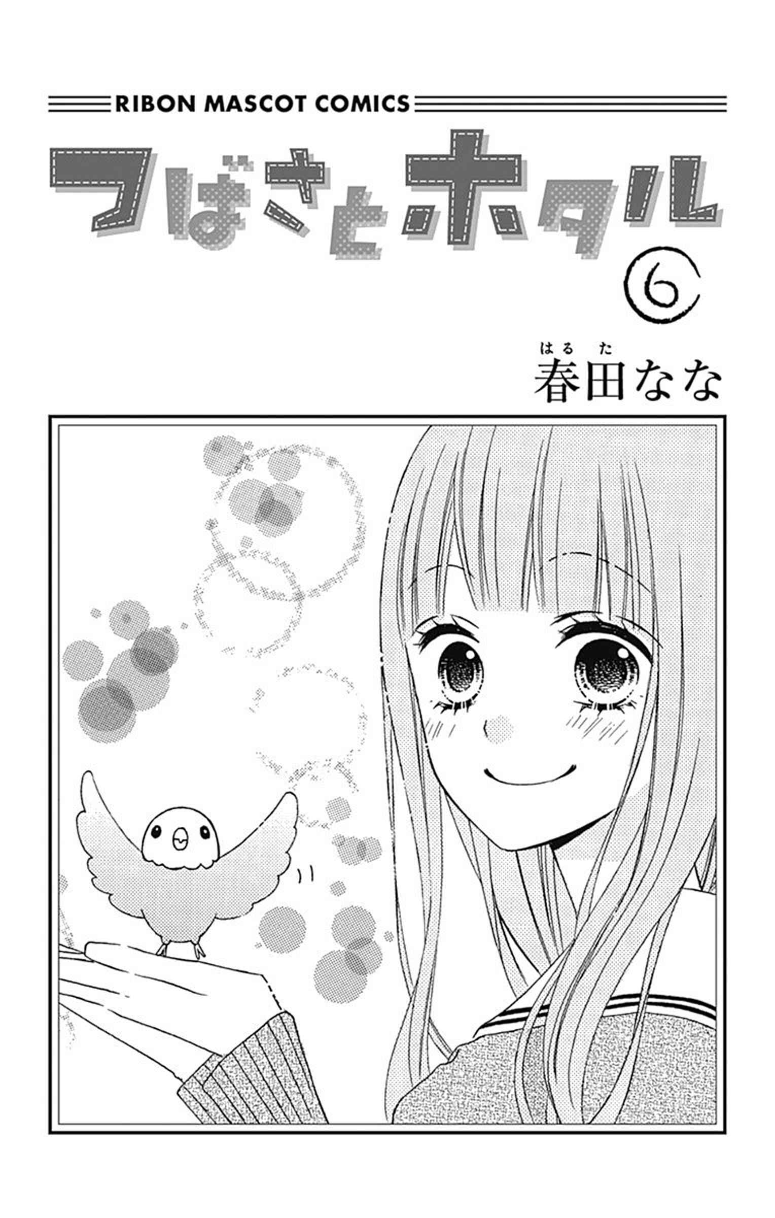 Page 3 Chapter 24 Tsubasa to Hotaru