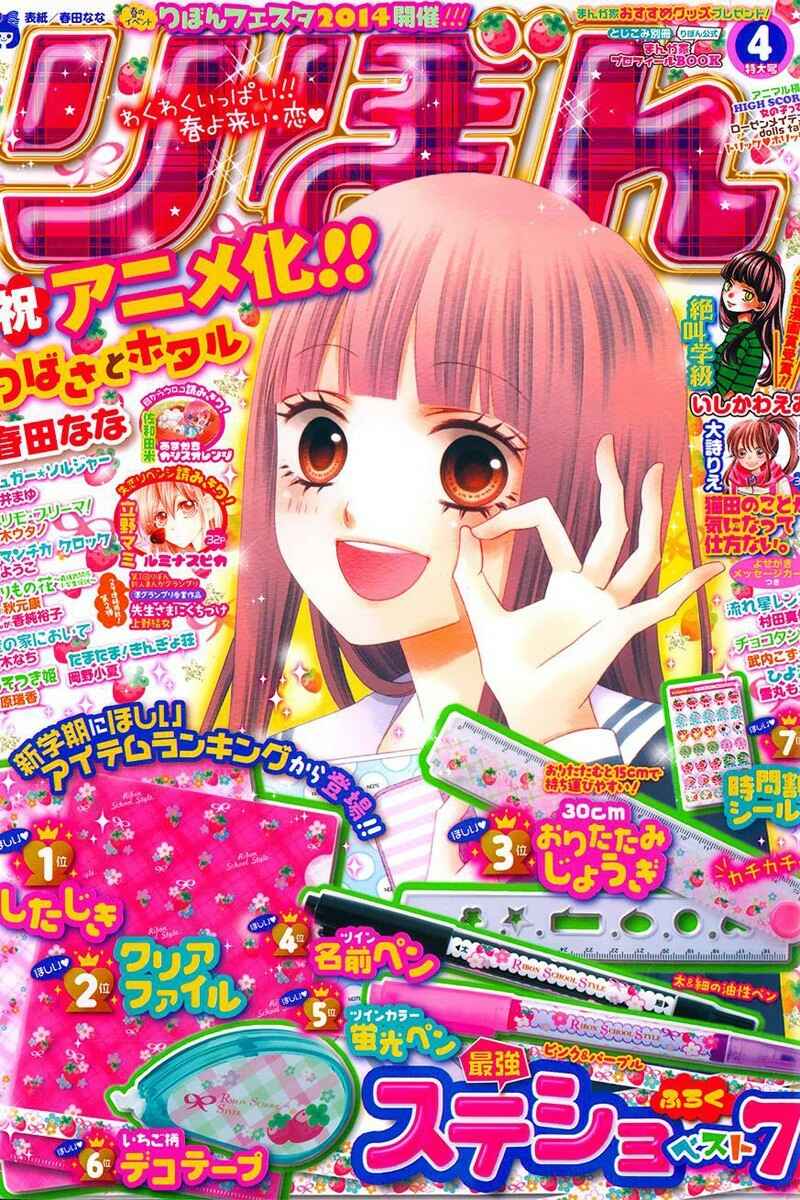 Page 1 Chapter 8 Tsubasa to Hotaru