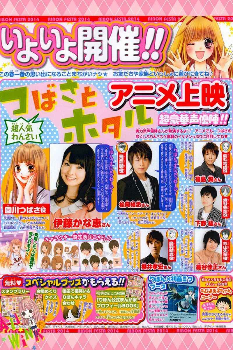 Page 2 Chapter 8 Tsubasa to Hotaru