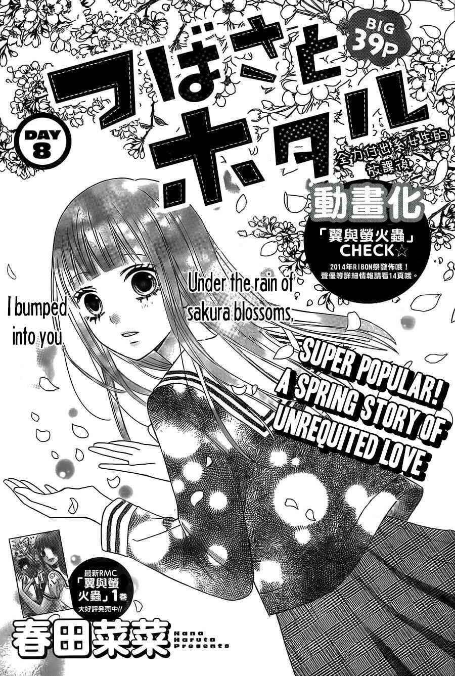 Page 4 Chapter 8 Tsubasa to Hotaru