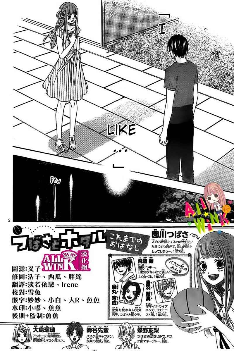 Page 5 Chapter 8 Tsubasa to Hotaru