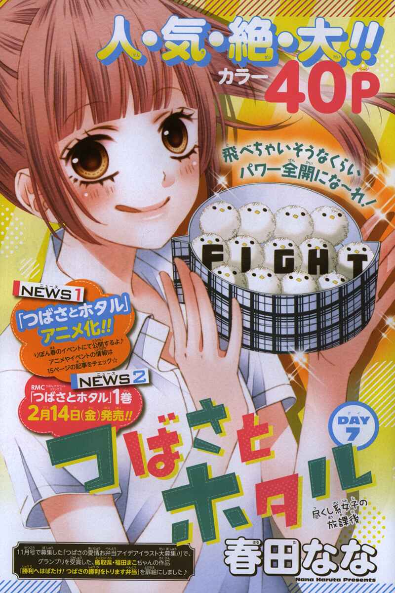 Page 1 Chapter 7 Tsubasa to Hotaru