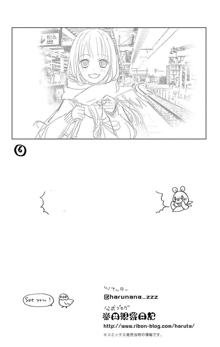 Page 38 Chapter 28 Tsubasa to Hotaru