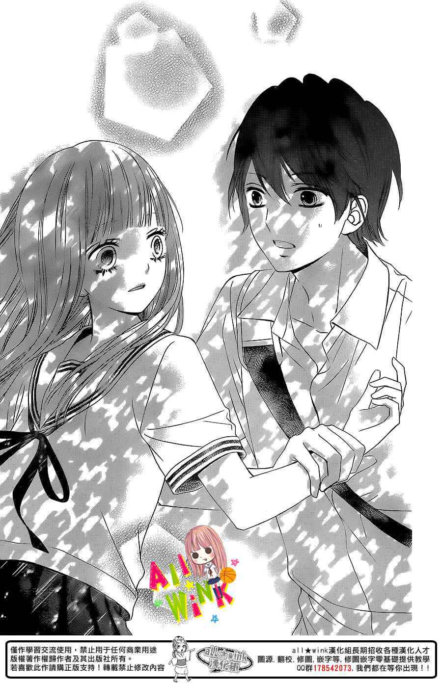 Page 33 Chapter 2 Tsubasa to Hotaru