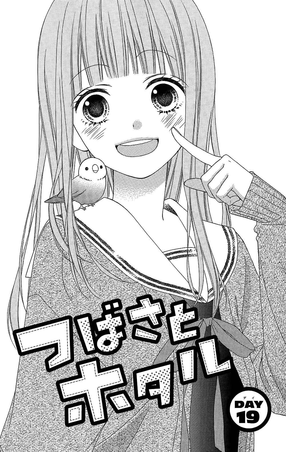 Page 8 Chapter 19 Tsubasa to Hotaru